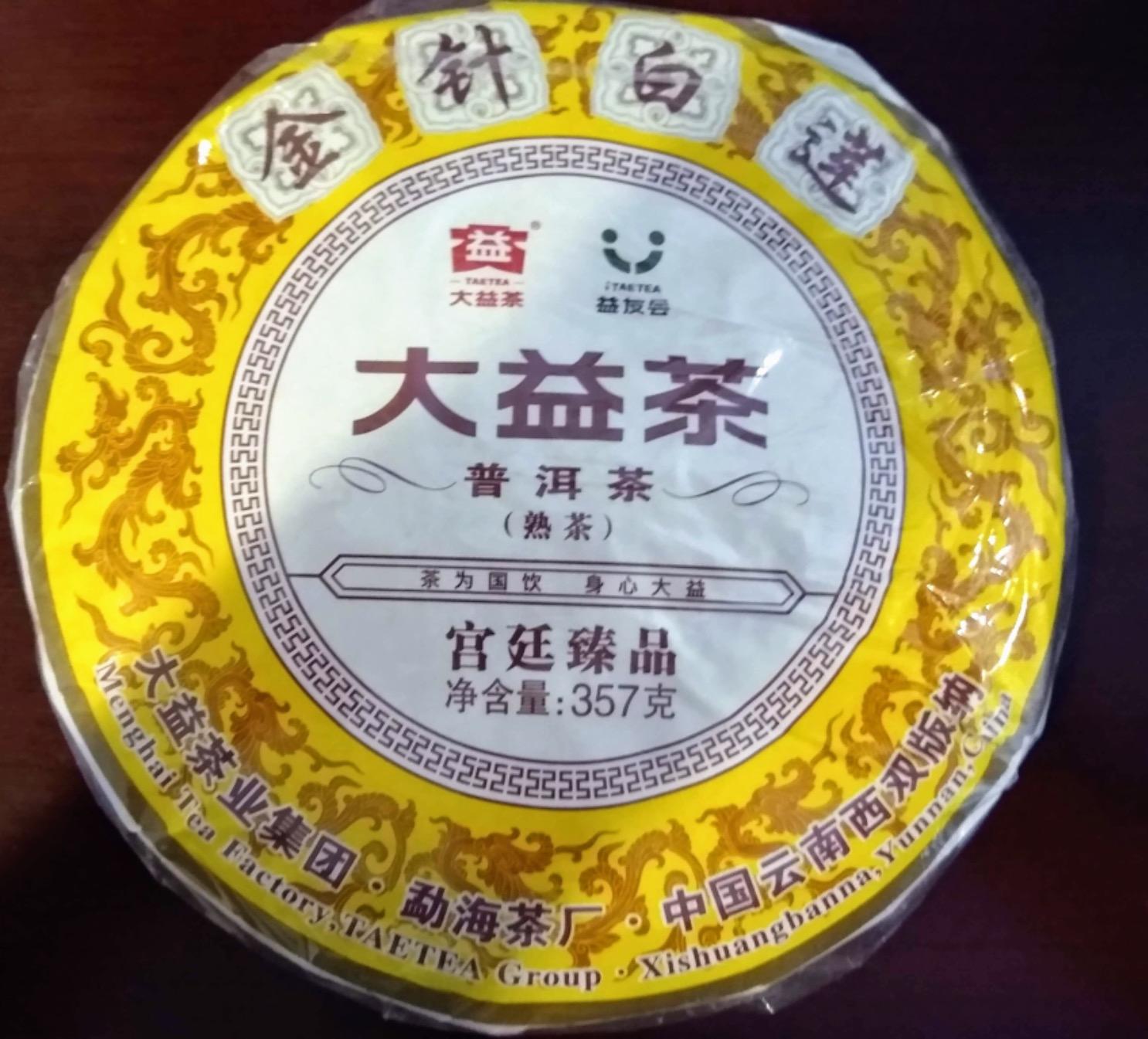TAETEA Golden Needle White Lotus Signature Ripe Pu-erh Tea Cake, Aged Fermented Puerh PU'ER Tea Black Tea for Daily Drink and Gift 357g customer photo 1