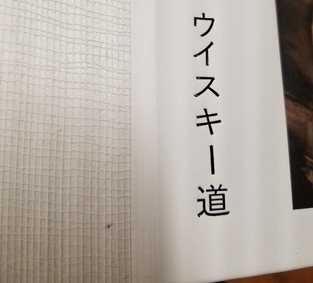 The Way of Whisky: A Journey Around Japanese Whisky customer photo 1