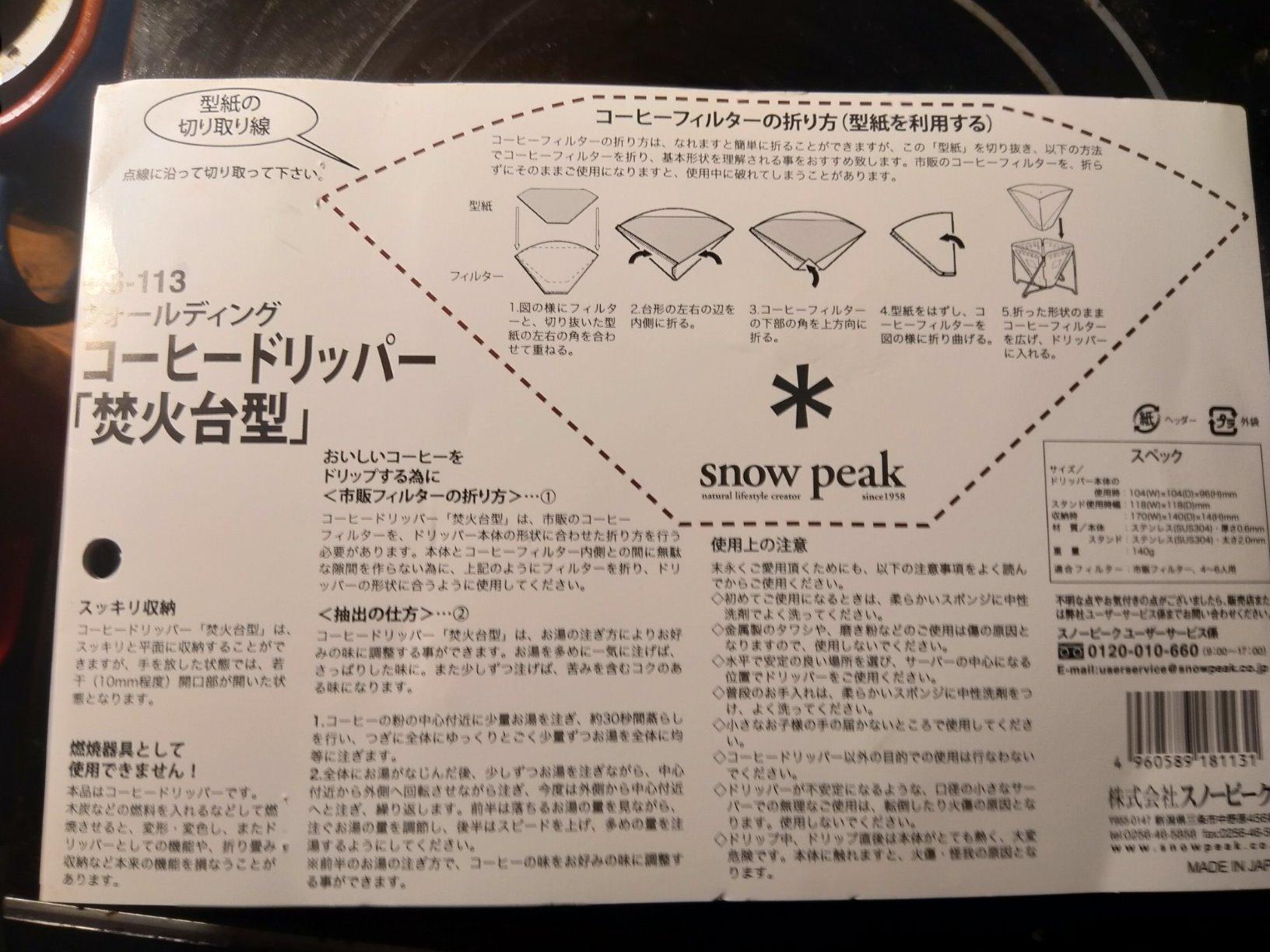 Snow Peak Portable Coffee and Tea Essentials, Stainless Steel, Pour Over customer photo 1
